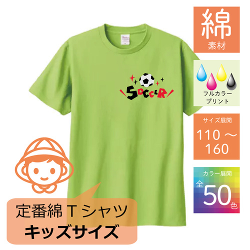 【キッズサイズ・定番綿Tシャツ】5.6oz ヘビーウェイトTシャツ カラー （Printstar）