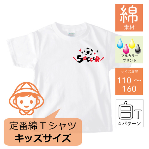 【キッズサイズ・定番綿Tシャツ】5.6oz ヘビーウェイトTシャツ ホワイト （Printstar）